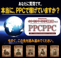 PPC パーフェクト　パフォーマンス　コンベンション.jpg